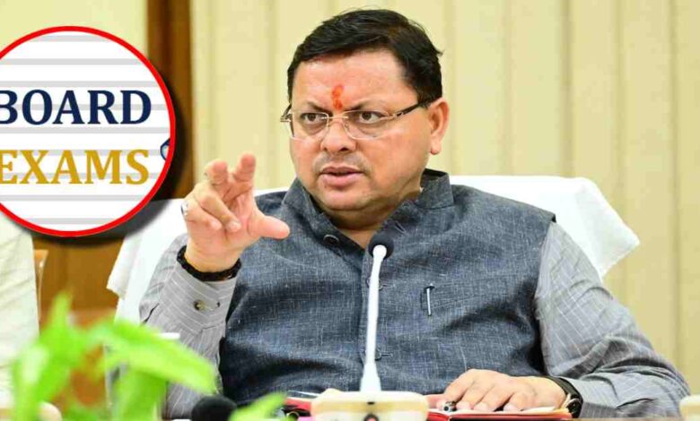 Uttarakhand News: सीएम धामी ने बोर्ड परीक्षाओं के लिए छात्रों को दी शुभकामनाएं — कहा, “परीक्षा सफलता की अंतिम कसौटी नहीं, उज्ज्वल भविष्य की ओर एक महत्वपूर्ण कदम है”….