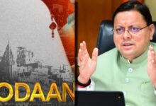 Uttarakhand News: देवभूमि में फिल्म ‘गोदान’ टैक्स फ्री — सीएम धामी बोले, गाय धर्म ही नहीं, भारतीय संस्कृति और ग्रामीण अर्थव्यवस्था का अभिन्न अंग है…..