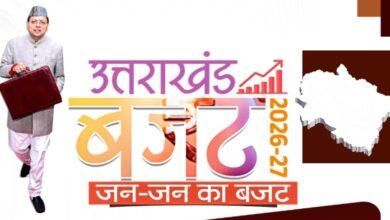 Uttarakhand Budget 2026-27 : धामी सरकार ने पेश किया ₹1.11 लाख करोड़ का बजट: गंगा कॉरिडोर और कुंभ के लिए प्रावधान, महिला सुरक्षा हेतु निर्भया फंड का ऐलान…. Uttarakhand Budget 2026-27 : धामी सरकार ने पेश किया ₹1.11 लाख करोड़ का बजट: गंगा कॉरिडोर और कुंभ के लिए प्रावधान, महिला सुरक्षा हेतु निर्भया फंड का ऐलान….