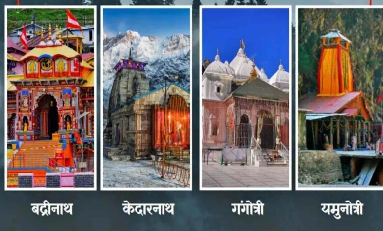 Uttarakhand News- चारधाम यात्रा 2026: 19 अप्रैल से शुरू होगी यात्रा, 14 लाख श्रद्धालुओं ने कराया रजिस्ट्रेशन, CM धामी ने दिए सख्त निर्देश…. Uttarakhand News- चारधाम यात्रा 2026: 19 अप्रैल से शुरू होगी यात्रा, 14 लाख श्रद्धालुओं ने कराया रजिस्ट्रेशन, CM धामी ने दिए सख्त निर्देश….