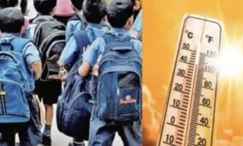 देहरादून में भीषण गर्मी के चलते कल बंद रहेंगे सभी स्कूल, डीएम ने जारी किया आदेश देहरादून में भीषण गर्मी के चलते कल बंद रहेंगे सभी स्कूल, डीएम ने जारी किया आदेश