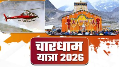 Uttarakhand News- खत्म हुआ इंतजार: आज से केदारनाथ हेली सेवा बुकिंग शुरू, जानिए किराया से लेकर सभी जानकारी…..