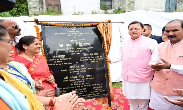 Uttarakhand News: अल्मोड़ा के दन्या में सीएम धामी का जनसभा संबोधन, प्रधानमंत्री मोदी के नेतृत्व में विकास की गति तेज; कई महत्वपूर्ण विकास कार्यों और नई योजनाओं की घोषणाएं…. Uttarakhand News: अल्मोड़ा के दन्या में सीएम धामी का जनसभा संबोधन, प्रधानमंत्री मोदी के नेतृत्व में विकास की गति तेज; कई महत्वपूर्ण विकास कार्यों और नई योजनाओं की घोषणाएं….