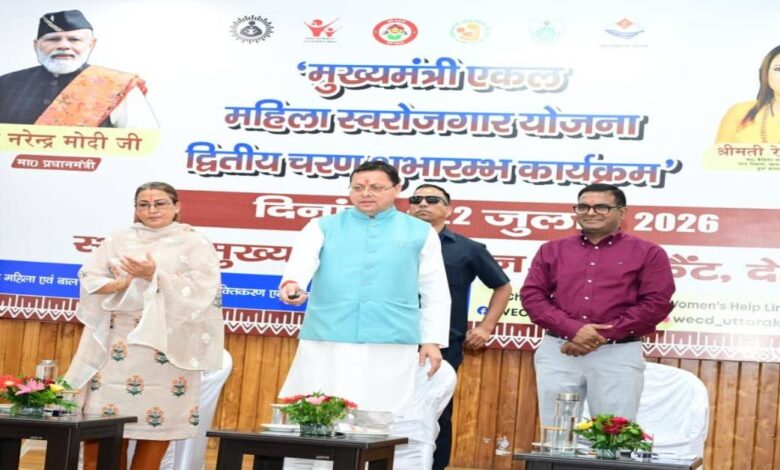 Uttarakhand News: एकल महिलाओं को मिलेगा आत्मनिर्भरता का संबल, CM धामी ने जारी की योजना की दूसरी किस्त…. Uttarakhand News: एकल महिलाओं को मिलेगा आत्मनिर्भरता का संबल, CM धामी ने जारी की योजना की दूसरी किस्त….