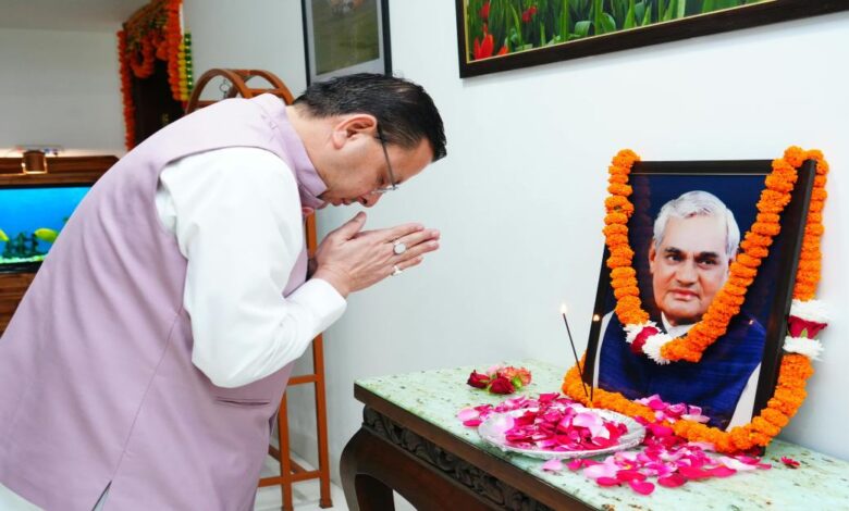 Uttarakhand News- अटल बिहारी वाजपेयी की पुण्यतिथि पर CM धामी ने दी श्रद्धांजलि, बोले- उनका जीवन देशवासियों के लिए सदैव प्रेरणास्रोत…. Uttarakhand News- अटल बिहारी वाजपेयी की पुण्यतिथि पर CM धामी ने दी श्रद्धांजलि, बोले- उनका जीवन देशवासियों के लिए सदैव प्रेरणास्रोत….