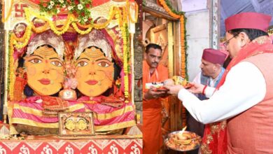 Uttarakhand News: मां नंदा-सुनंदा के दरबार में पहुंचे CM धामी, आस्था और परंपरा के साथ मातृशक्ति के सशक्तिकरण पर जोर….. Uttarakhand News: मां नंदा-सुनंदा के दरबार में पहुंचे CM धामी, आस्था और परंपरा के साथ मातृशक्ति के सशक्तिकरण पर जोर…..