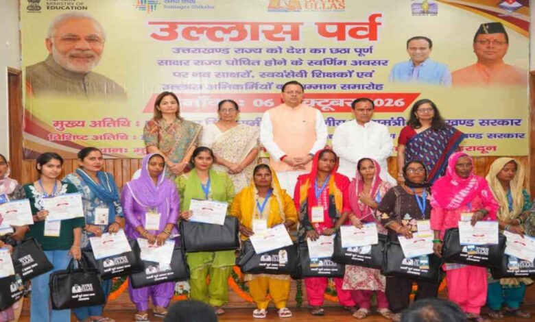 Uttarakhand News: उत्तराखंड बना देश का 6वां पूर्ण साक्षर राज्य, CM धामी ने नव-साक्षरों को किया सम्मानित, बोले- सामूहिक मेहनत से मिली बड़ी उपलब्धि…. Uttarakhand News: उत्तराखंड बना देश का 6वां पूर्ण साक्षर राज्य, CM धामी ने नव-साक्षरों को किया सम्मानित, बोले- सामूहिक मेहनत से मिली बड़ी उपलब्धि….